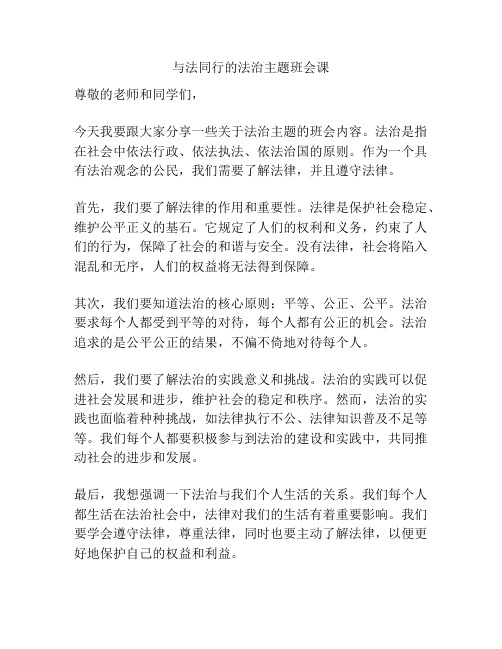 与法同行的法治主题班会课