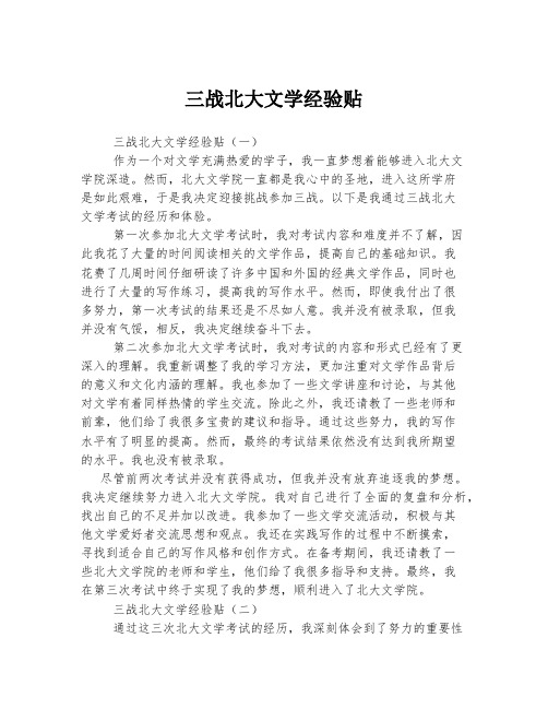 三战北大文学经验贴