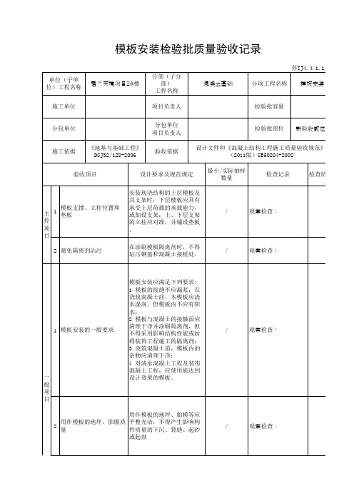 模板安装检验批