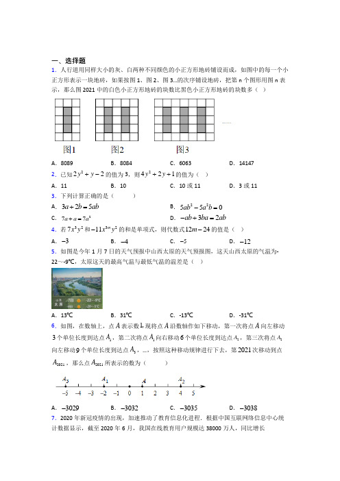 【浙教版】七年级数学上期中试卷(附答案)(1)