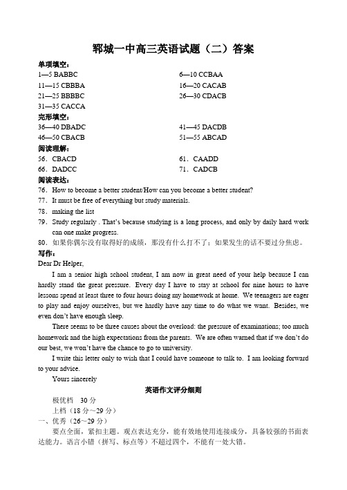 山东省郓城一中12—13上学期高三英语第二次阶段检测考试试卷答案