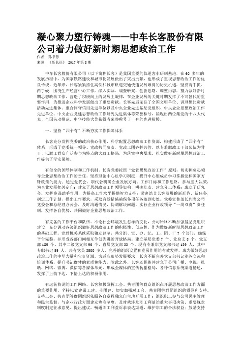 凝心聚力塑行铸魂——中车长客股份有限公司着力做好新时期思想政治工作