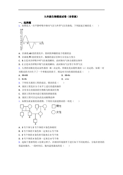 九年级生物摸底试卷(含答案)