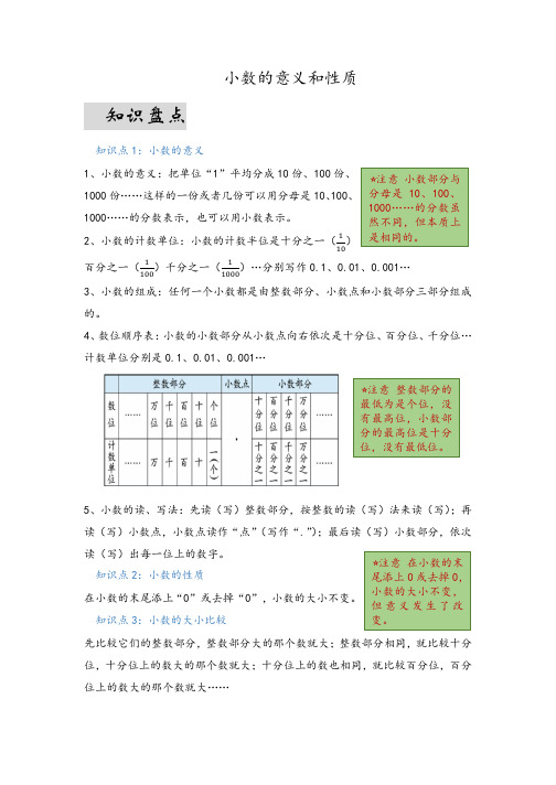 第四单元小数的意义和性质(易错梳理)-四年级下册数学单元复习讲义人教版