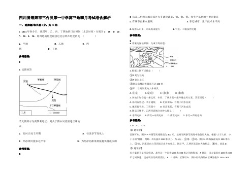 四川省绵阳市三台县第一中学高三地理月考试卷含解析