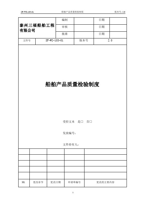 29船舶产品质量检验制度