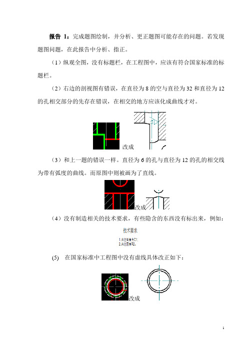 互换性(改错)