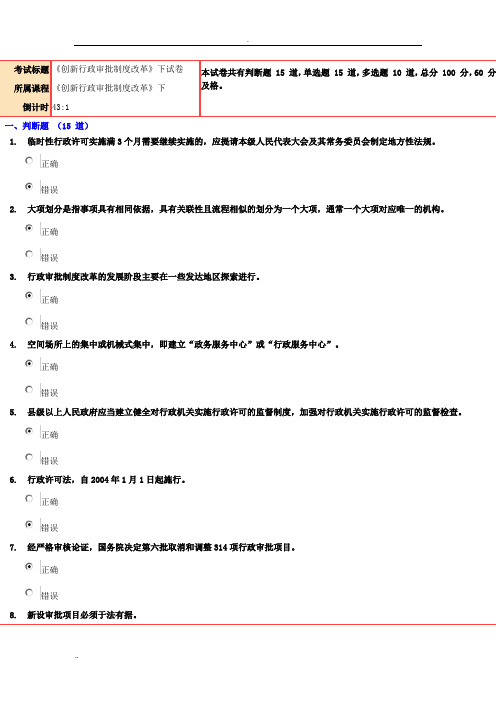 2《创新行政审批制度改革》