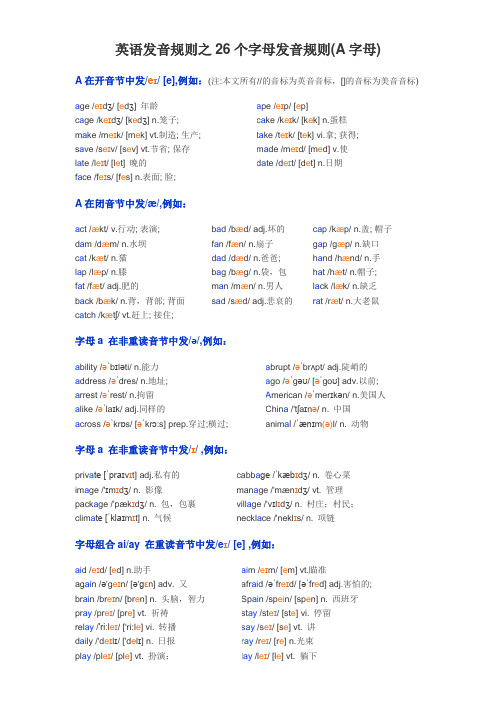 英语发音规则之26个字母发音规则