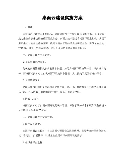 桌面云建设实施方案