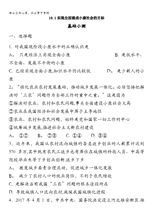 高中政治一实现全面建成小康社会的目标练习学生