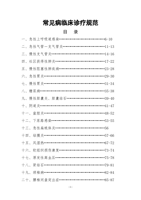 20种常见疾病诊疗指南详解