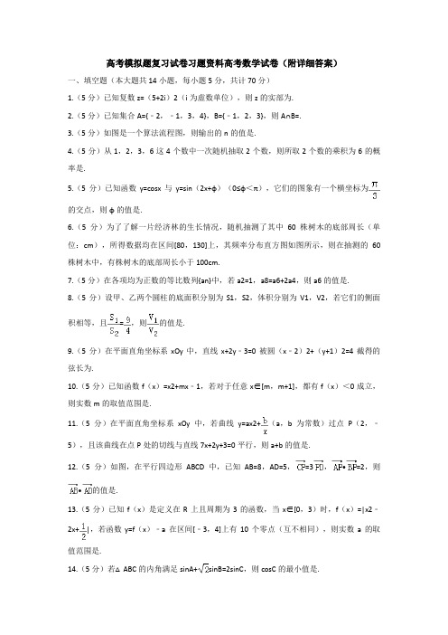 高考模拟题复习试卷习题资料高考数学试卷附详细答案