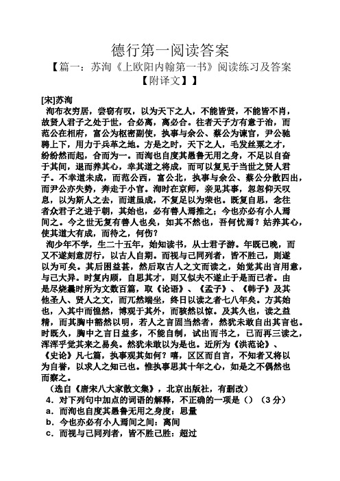 德行第一阅读答案