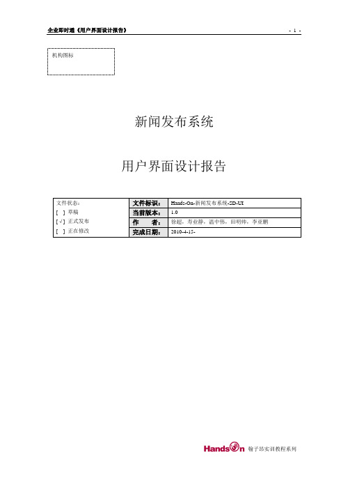 新闻管理系统用户界面设计