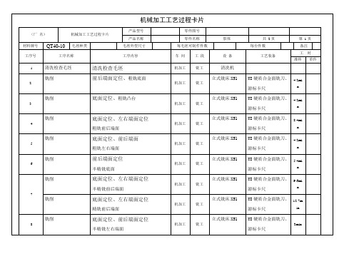 泵体机械加工工艺过程卡片