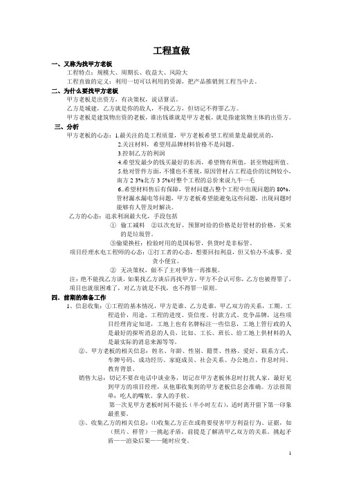 销售部培训资料——工程