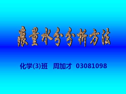 痕量水分分析方法