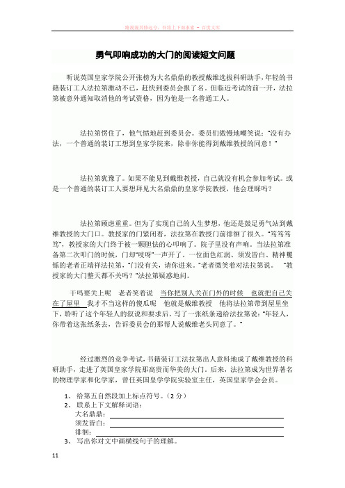 勇气叩响成功的大门的阅读短文问题