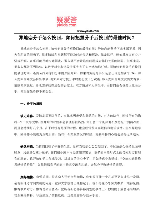 异地恋分手怎么挽回,如何把握分手后挽回的最佳时间？