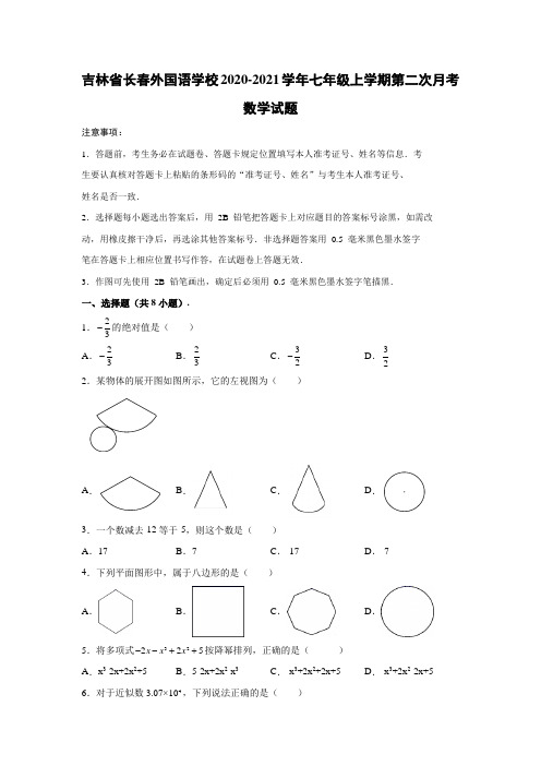 2020-2021学年吉林省长春外国语学校七年级(上)学期第二次月考数学试卷(含解析)