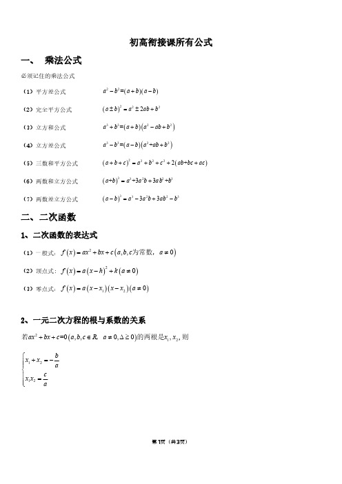 初高衔接课所有公式