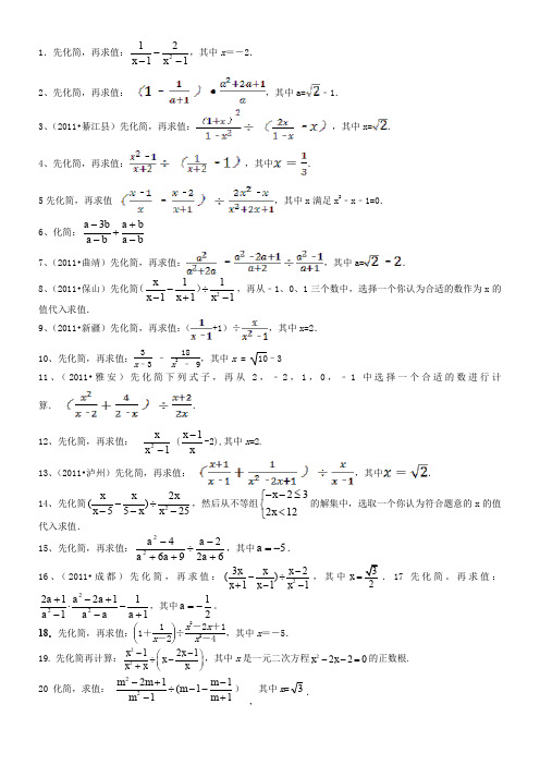 分式化简求值练习题库(经典精心整理)