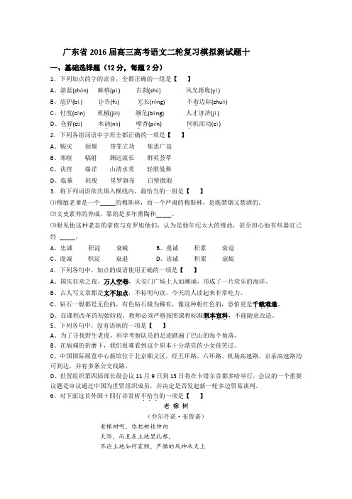 高三二轮复习语文模拟测试题十 Word版含答案.doc