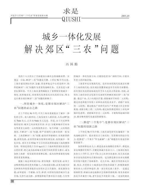 城乡一体化发展解决郊区_三农_问题