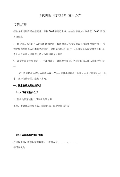 《我国的国家机构》复习方案.doc