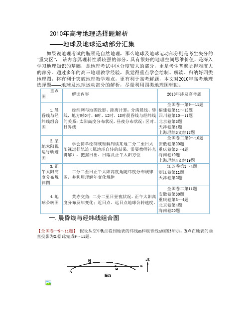 2010年高考地理选择题解析