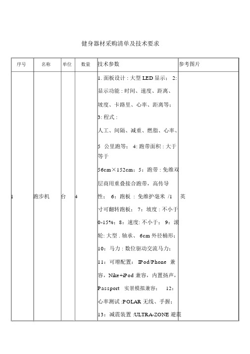 健身器材采购清单及技术要求