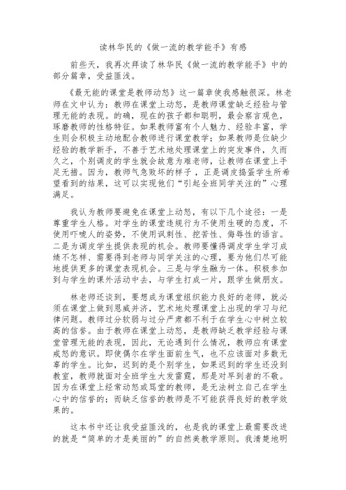 林华民心得体会 李玲