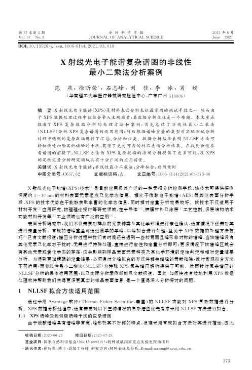 X射线光电子能谱复杂谱图的非线性最小二乘法分析案例