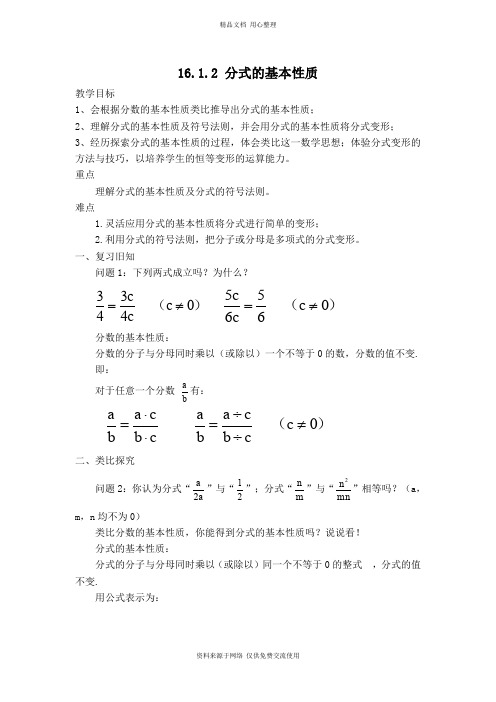 新华师版初中数学八年级下册【教学设计】分式的基本性质