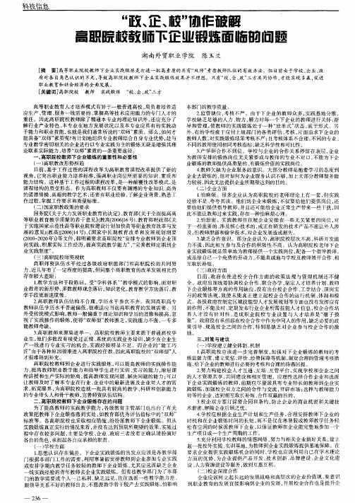 ＂政、企、校＂协作破解高职院校教师下企业锻炼面临的问题