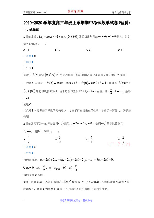 河北省衡水市衡水中学2020届高三上学期期中考试数学(理)试题 Word版含解析