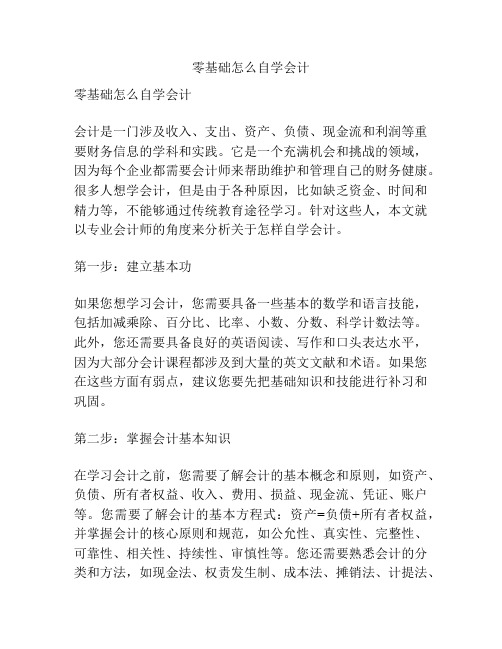 零基础怎么自学会计