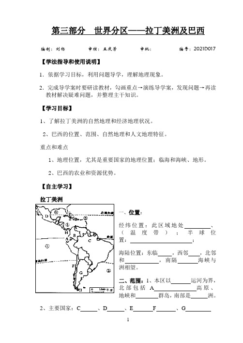 《拉丁美洲巴西》优秀教案