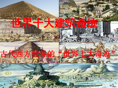 世界各地建筑介绍