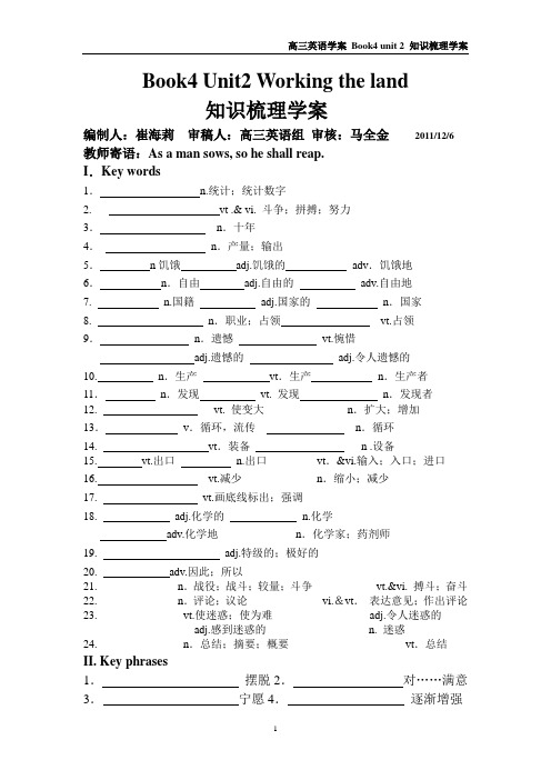 Book4 Unit2知识梳理学案