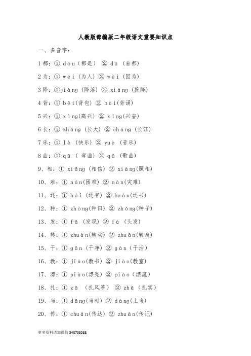 部编版小学二年级语文上册二年级上册知识点归类(含答案)