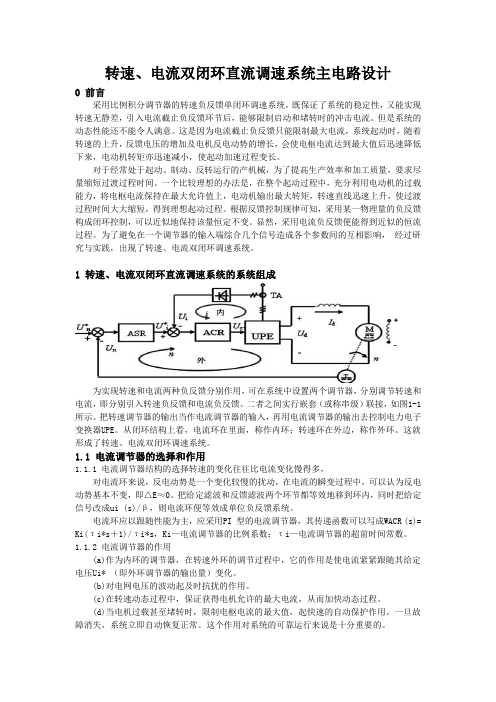 转速、电流双闭环直流调速系统主电路设计.