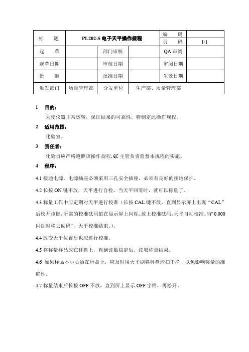 PL202-S电子天平操作规程