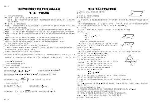 最新空间点线面之间位置关系知识点总结