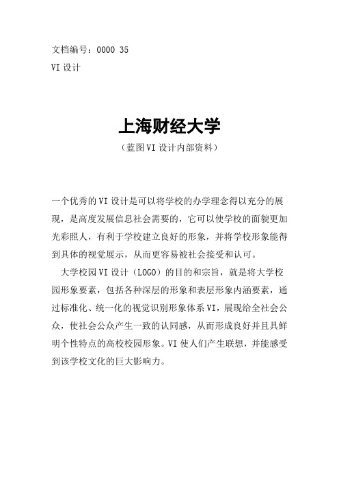 上海财经大学校徽校标