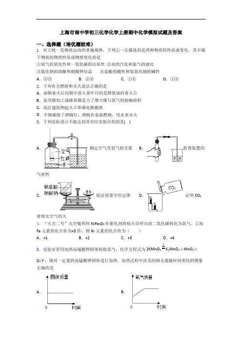 上海市南中学初三初三化学初三化学上册期中初三化学模拟试题及答案