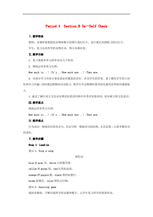 七年级英语上册 Unit 7 How much are these socks Period 4(S
