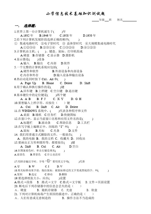 [五年级信息技术]基础知识测试题