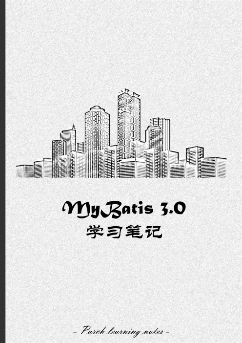 Parch系列 - MyBatis学习笔记